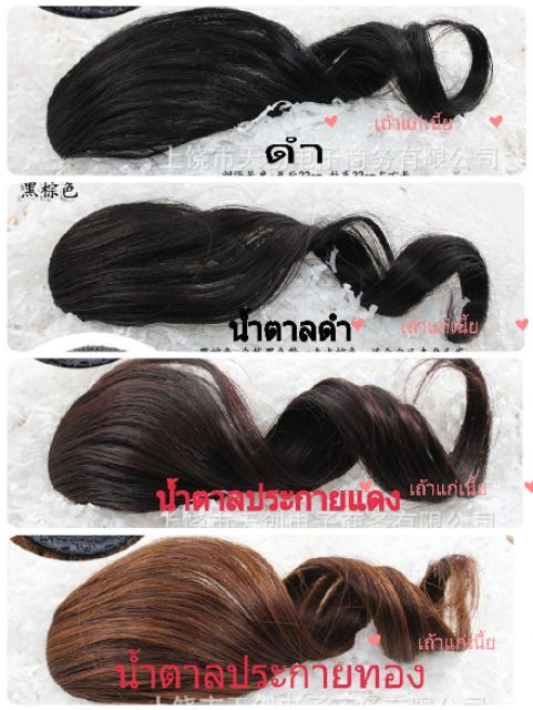 แฮร์พีช ปอยดัดลอนด้านข้าง สวยไฮโซ
