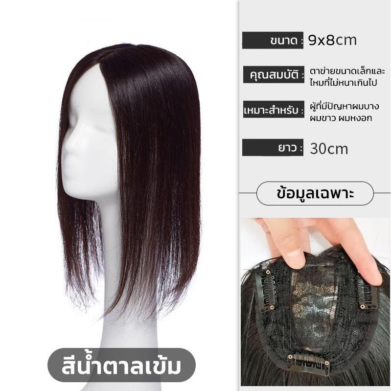แฮร์พีชเพิ่มผมหนา วิกปิดผมบาง ปิดผมขาว แบบกิ๊บติด ยาว30cm ดูเป็นธรรมชาติ
