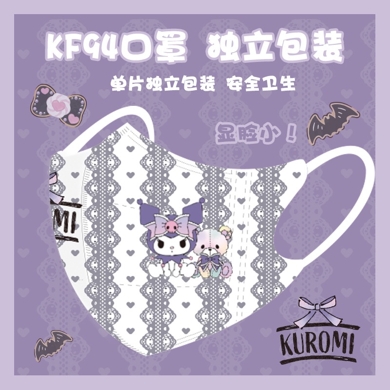 【3D】หน้ากากอนามัย ลายการ์ตูน Sanrio Kuromi แบบใช้แล้วทิ้ง สําหรับเด็ก และผู้ใหญ่ 3-12 ปี 10 50 ชิ้น