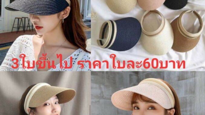 หมวกกันแดด UV หมวกกันแดดหญิงแฟชั่น เป็นแบบหมวกครึ่งใบมีทั้งของเด็กและผู้ใหญ่ หมวกกันแดด UV หมวกกันแดดหญิงแฟชั่น เป็นแบบหมวกครึ่งใบมีทั้งของเด็กและผู้ใหญ่