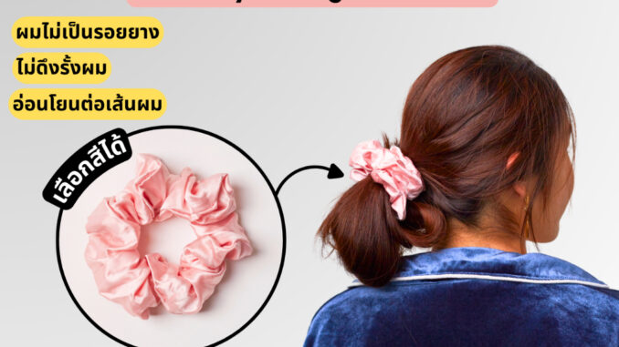 SilkCha “Silk Big Scrunchies” ยางรัดผมผ้าไหม mulberry silk〰️ SilkCha “Silk Big Scrunchies” ยางรัดผมผ้าไหม mulberry silk〰️