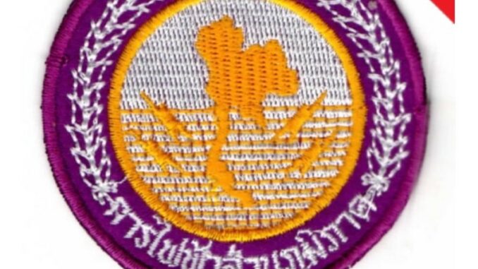 เครื่องหมายการไฟฟ้าส่วนภูมิภาค แบบติดตีนตุ๊กแกและเย็บติด