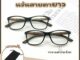 UniqueYou แว่นสายตายาว Glasses เลนส์ชัดน้ำหนักเบา คุณภาพอย่างดี แถมผ้าและถุงผ้า 9001gray