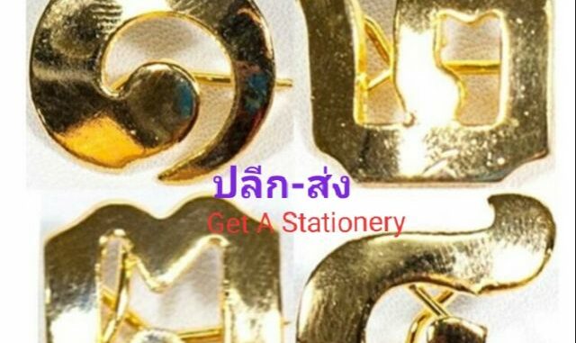เข็มเลข ติดไหล่ ๑ ๒ ๓ ๔ ยุวกาชาด สวยๆ ขายเป็นอัน [ปลีก-ส่ง]