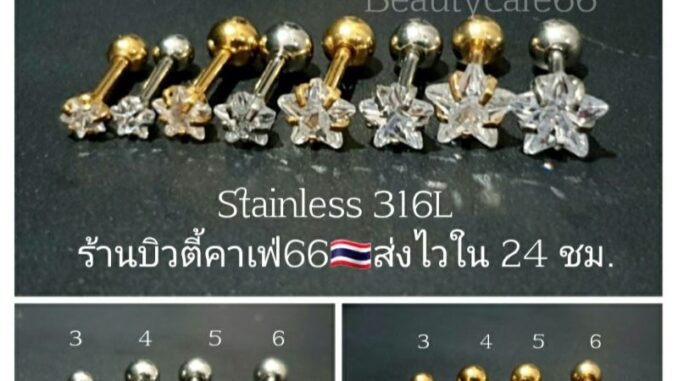 ส่งไว (1 ข้าง) จิวหู คริสตัลรูปดาว ก้าน 0.8/1.2 mm. สแตนเลสแท้ Stainless 316L จิวรูปดาว จิวเพชร จิวระเบิดหู จิวดาว