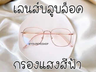 [COD] แว่นกรองแสงสีฟ้า SUPER BLUE BLOCK เลนส์บลูบล็อค รุ่น 7513A + PC