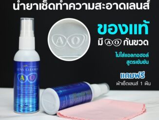 น้ำยาเช็ดเลนส์   ของแท้ % AO lens cleaner   (แถมฟรีผ้าเช็ดทำความสะอาดอเนกประสงค์ 1 ผืน) ขนาด 60 ml.
