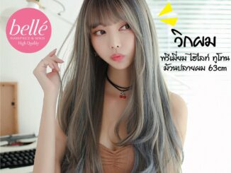 พร้อมส่ง   BELLE วิกผม พรีเมี่ยม ไฮไลท์ ทูโทน ม้วนปลายผม 63cm แถมnetฟรี วิกผมคอสเพลย์ M225