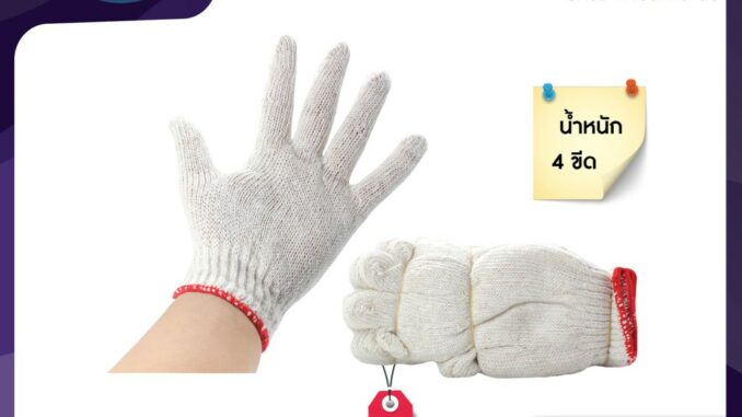 ถุงมือผ้าทอ สีขาวริมแดง น้ำหนัก 4 ขีด (ขาย 12 คู่)