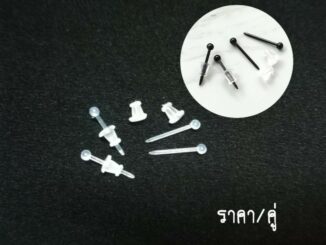 ก้านพลาสติก หัวกลม ก้านต่างหู พร้อมจุกต่างหู