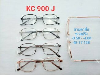 แว่นสายตายสั์น แว่นตากรอบโลหะ ขาสปริง น้ำหนักเบา  ใส่สบาย N.900J   -0.50/-2.75
