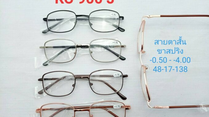 แว่นสายตายสั์น แว่นตากรอบโลหะ ขาสปริง น้ำหนักเบา  ใส่สบาย N.900J   -0.50/-2.75