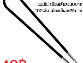 BPV3-2 สร้อยPVC ยาว 24นิ้ว หัวสแตนเลสแท้ ไม่ลอก ไม่ดำ สามารถแขวนพระได้ 2องค์