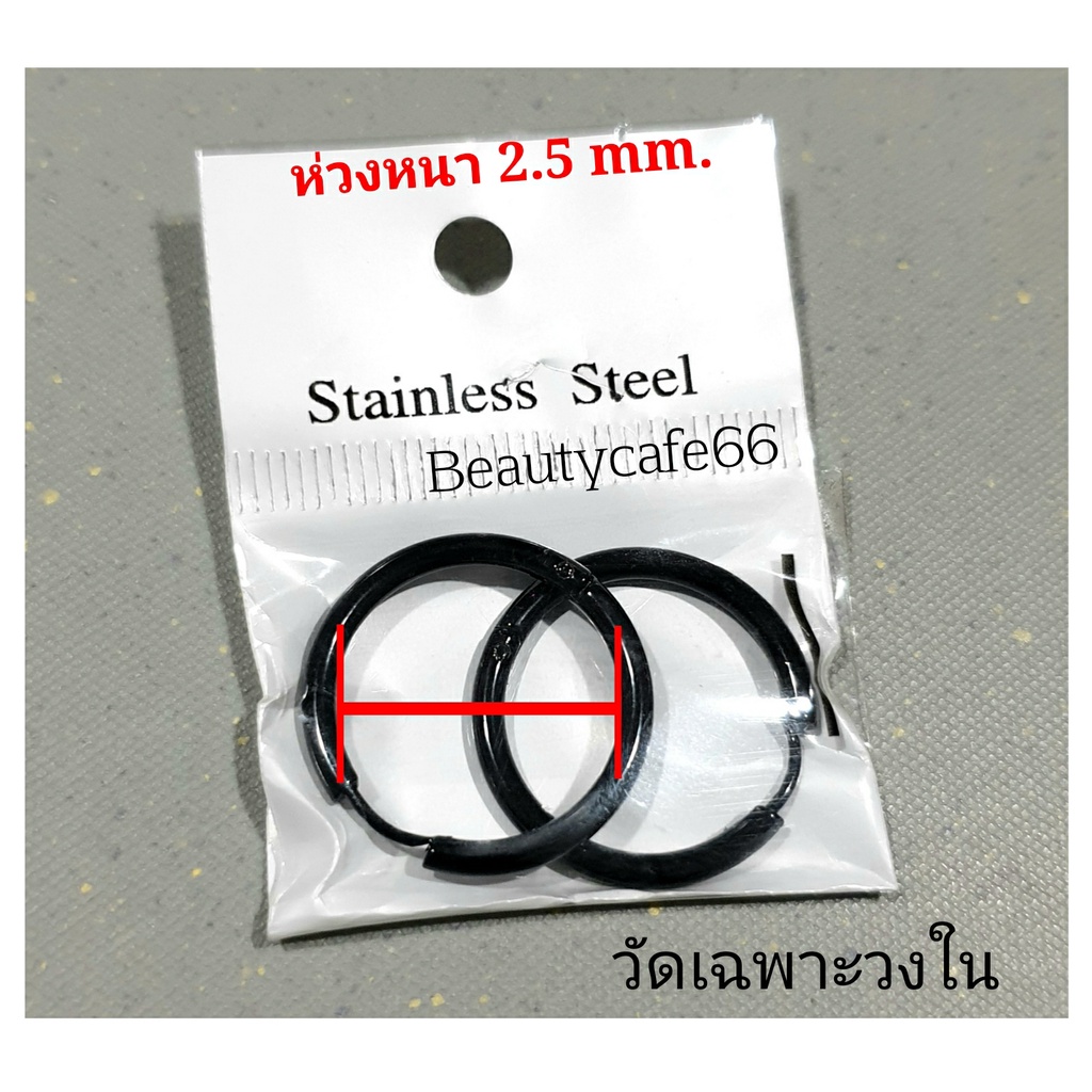(1 คู่) HT02 จิวห่วงสแตนเลส Stainless ต่างหูห่วง หนา 2.5 mm. ก้าน 1.0 mm.