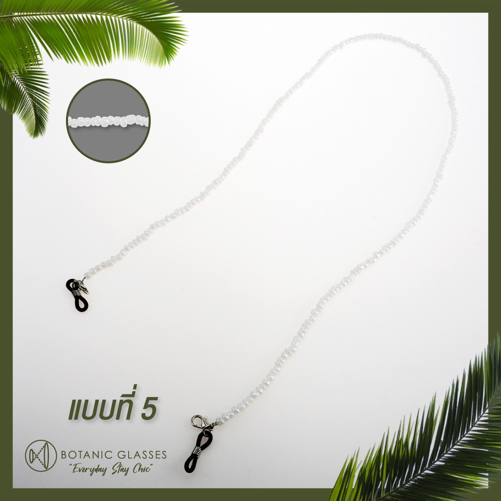 Botanic สายลูกปัดคล้องแว่น คล้องหน้ากากอนามัย