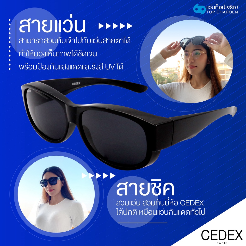 CEDEX แว่นกันแดดสวมทับทรงเหลี่ยม TJ-010-C8  size 56 (One Price) By ท็อปเจริญ