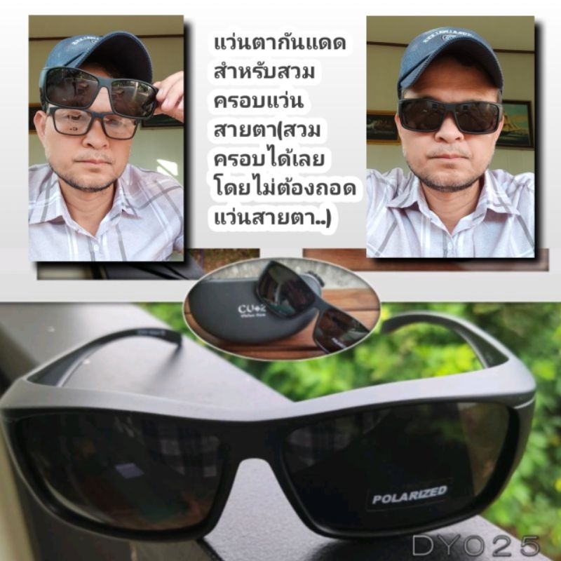 CU2รุ่น 025 แว่นตากันแดดครอบ เลนส์Polarized แว่นตาครอบ แว่นครอบ แว่นครอบกันแดด