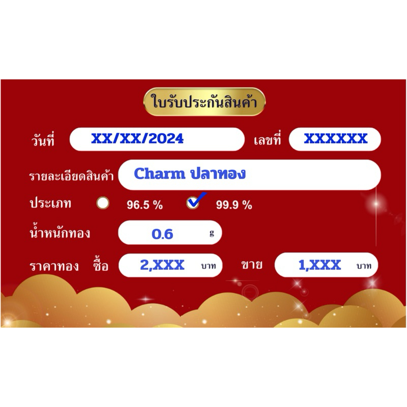 Charm ปลาทอง น้ำหนัก 0.55-0.6 กรัม ทองคำแท้ 99.9%