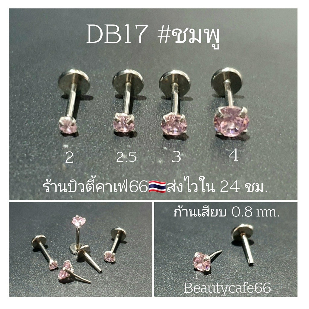 DB17 (1ชิ้น) แบบเสียบ ก้าน 0.8 ยาว 6 mm. จิวเพชรCZ Stainless 316L จิวสแตนเลส จิวเพชรกลม จิวหู
