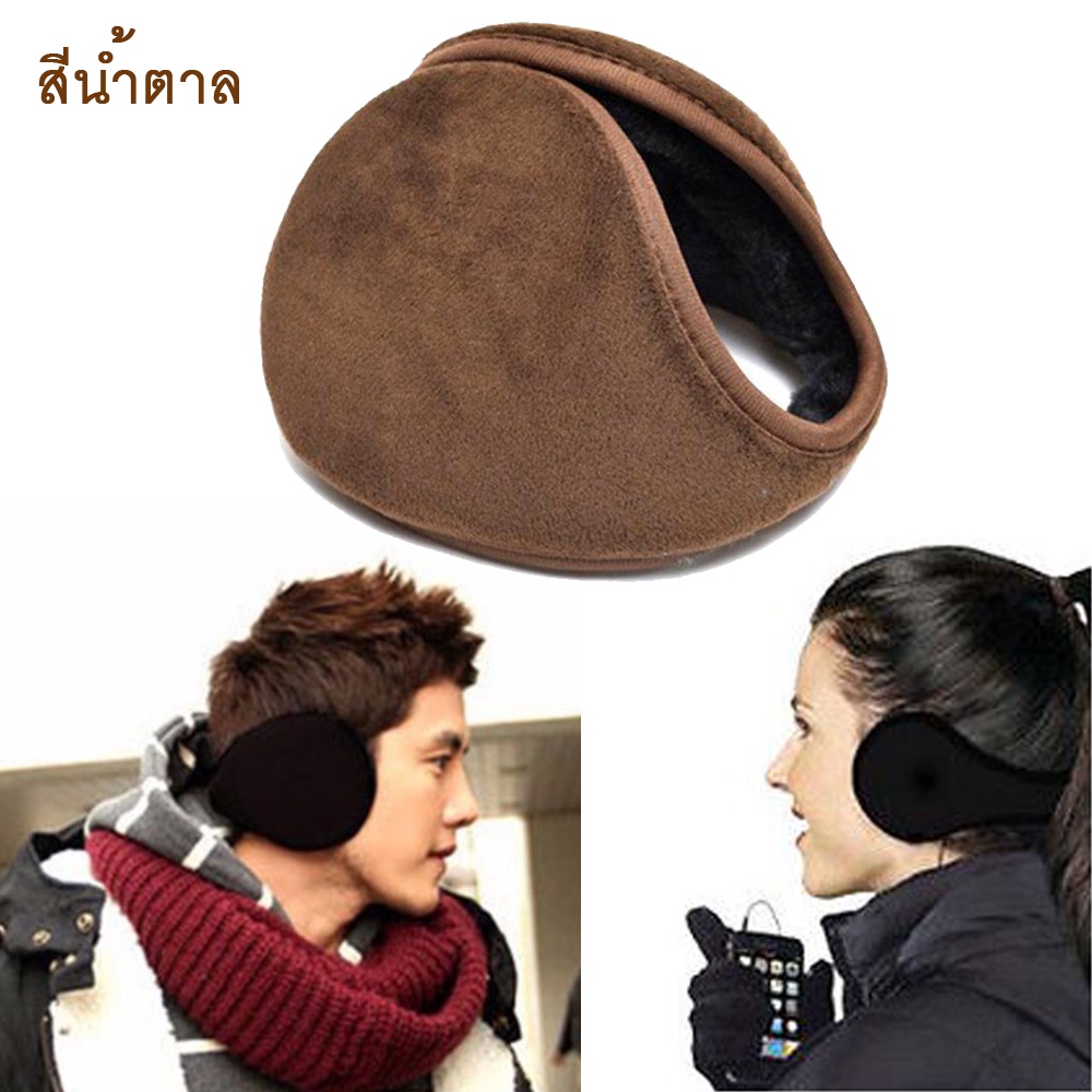 Earmuff ที่ปิดหู ที่ปิดหูกันหนาวขนาดใหญ่ ที่ครอบหูกันหนาว ปิดหูคาดศีรษะ  [พร้อมส่ง]