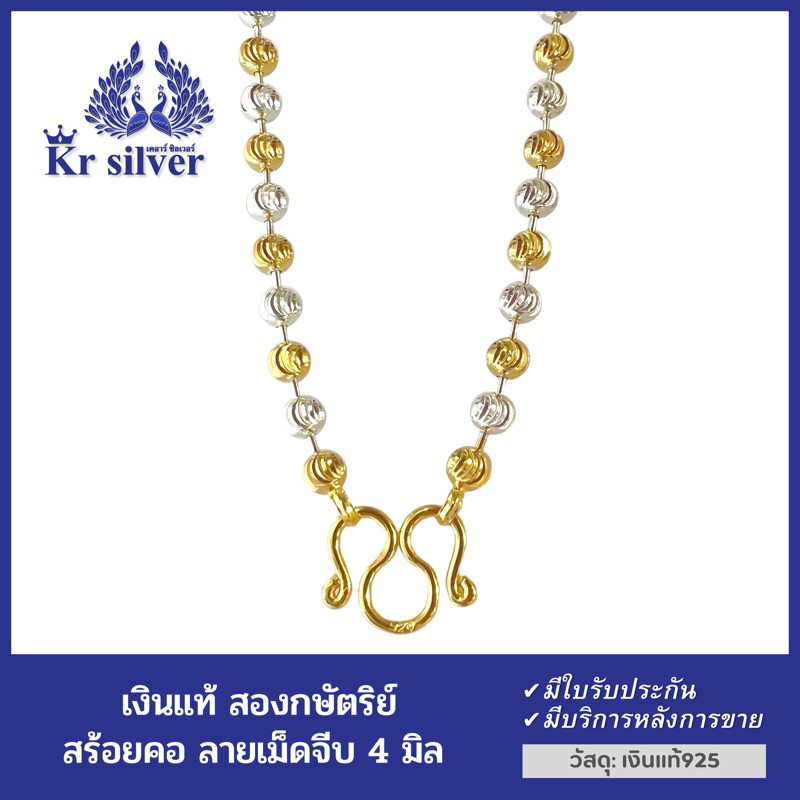 Kr silver สร้อยคอเงินแท้สองกษัตริย์ (4 มิล) ลายเม็ดจีบ | 2KN4