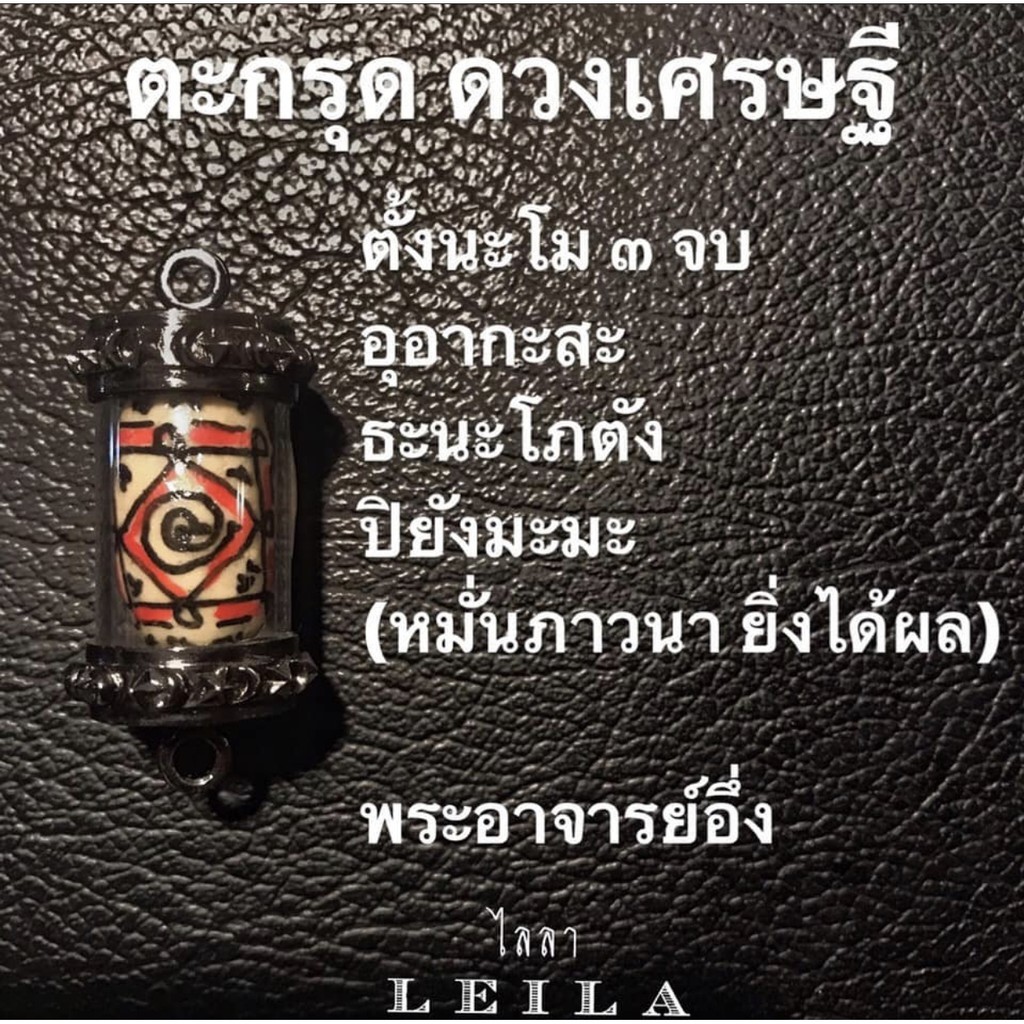 Leila Amulets ดวงเศรษฐี เพ้นท์มือ (พร้อมกำไลหินฟรีตามรูป)