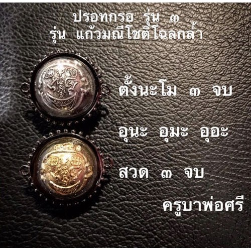 Leila Amulets ปรอทกรอ แก้วมณีโชติโฉลกล้ำ (พร้อมกำไลหินฟรีตามรูป)