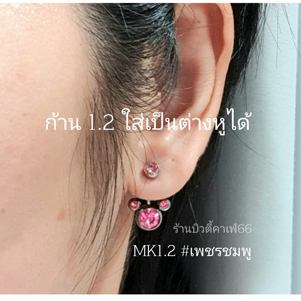 MK1.2 (1pc.) ส่งจากไทย จิวสะดือ Mickey จิวเพชร 8 สี ก้านสแตนเลสแท้ 1.2 ยาว 10mm. หัวมิกกี้ 8 mm.