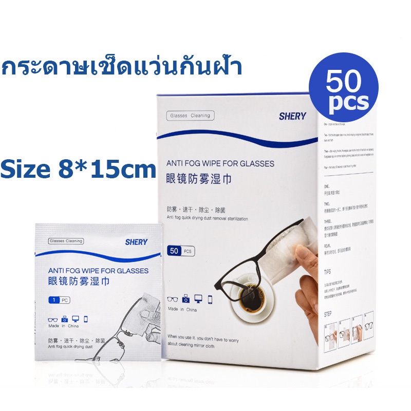 PACKETOP แผ่นเช็ดแว่น เช็ดกระจก เลนส์ หมวกกันน็อค 100แผ่น 1กล่อง กันฝ้า กันฝุ่น