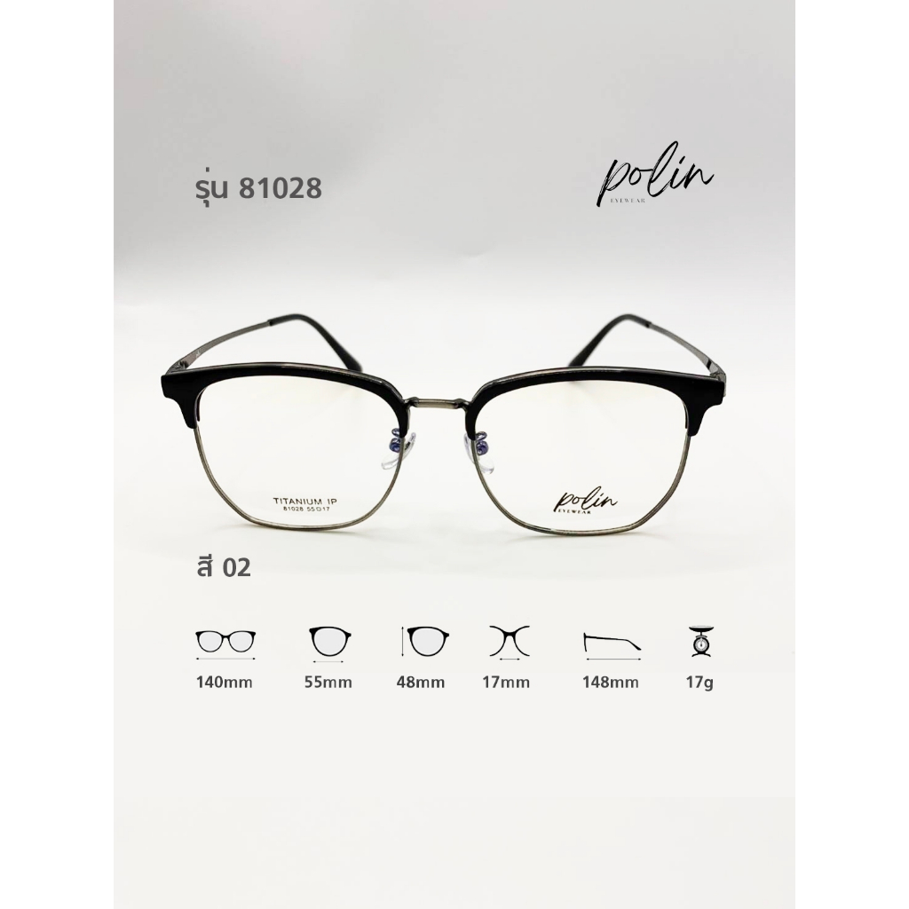 Polin กรอบแว่นสายตา  รุ่น 81028 ไม่ใช่แว่นสำเร็จ สามารถนำไปตัดแว่นสายตาได้