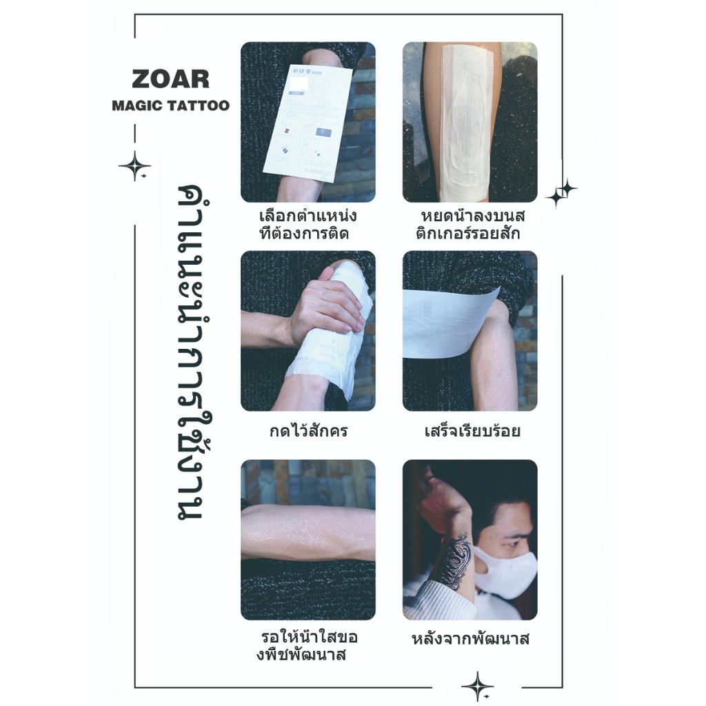 ZOAR พร้อมส่ง A039 Magic tattoo สติ๊กเกอร์รอยสักสมุนไพร กันน้ำ กันรอย ยาวนาน กึ่งถาวร แสดงสี เหมือนจริง