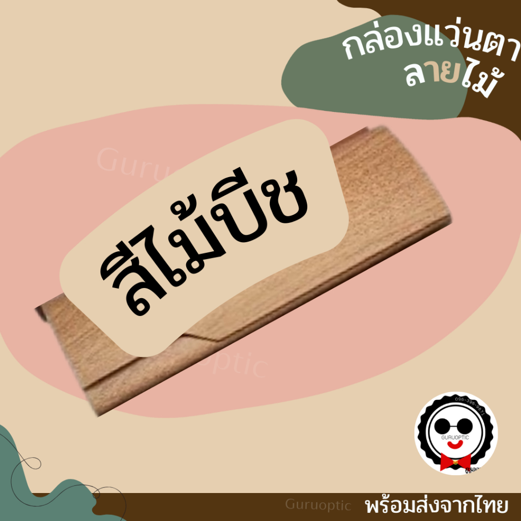 กล่องใส่แว่นตาทรงเหลี่ยมเล็ก ลายไม้ ดีไซน์สวยดูดี วัสดุดี