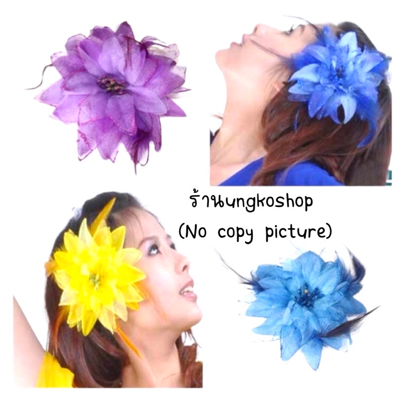 กิ๊บดอกรำวง {กากเพชร} กิ๊บดอกขนนก กิ๊บดอกไม้ สีสดพร้อมส่งจากไทย ส่งไวทันใช้งาน