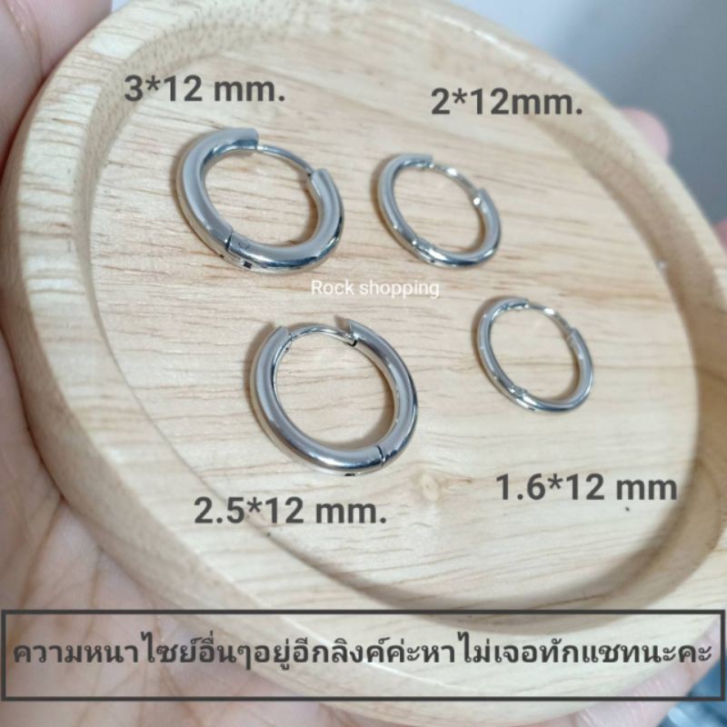 จิวหูห่วงสแตนเลส(หนา 2.5 มิล) (ราคา 1ชิ้น) วัดความกว้างที่ขอบใน