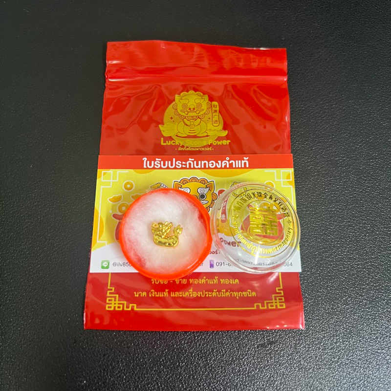 ชาร์มมังกร ไซร์จิ๋ว ทองคำแท้ 99.9 มีใบรับประกันทองคำแท้ (รับซื้อคืน)