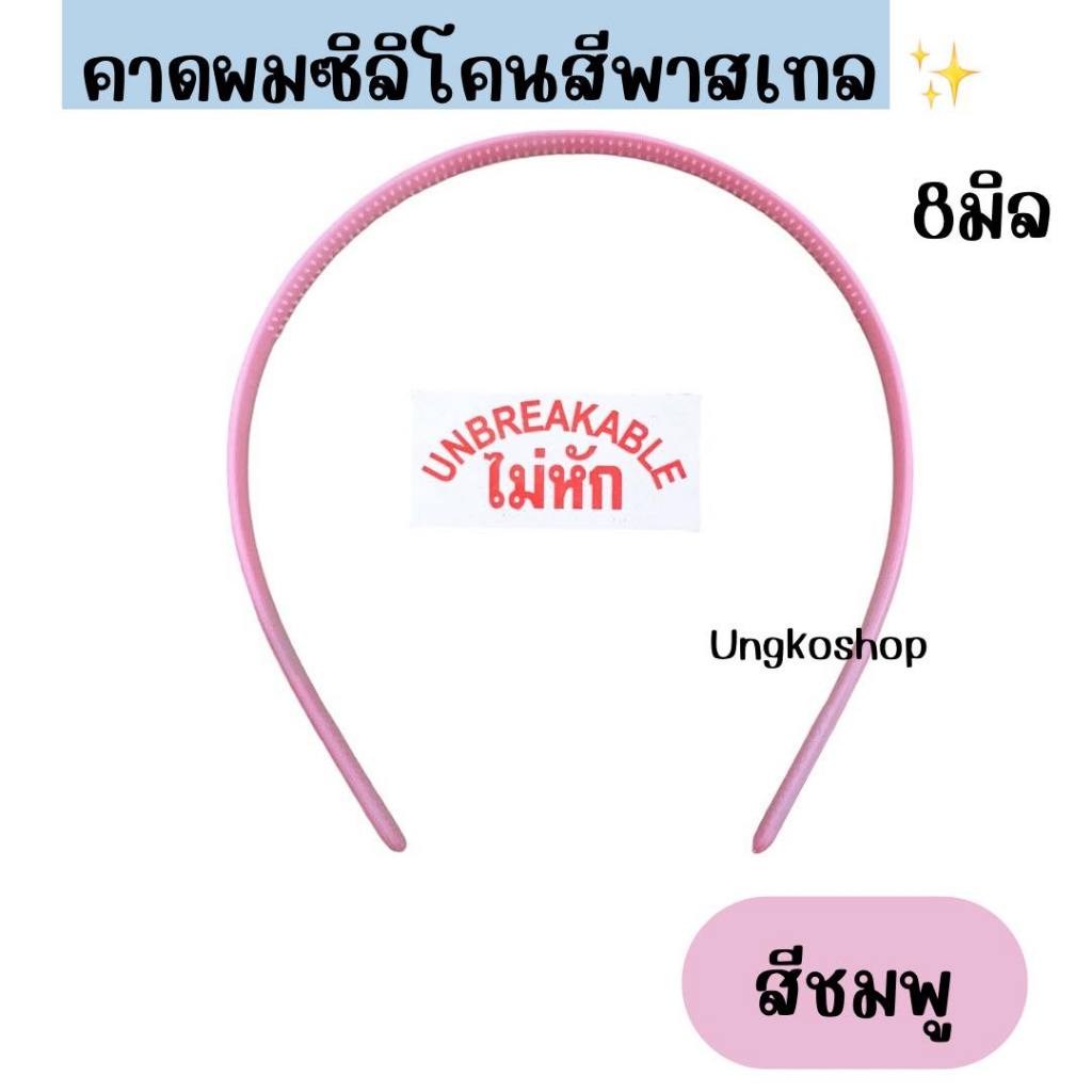 ที่คาดผมเนื้อซิลิโคนแท้ สีดำ หักยากมากๆ ผู้ช/ญใช้ พร้อมส่งจากไทย