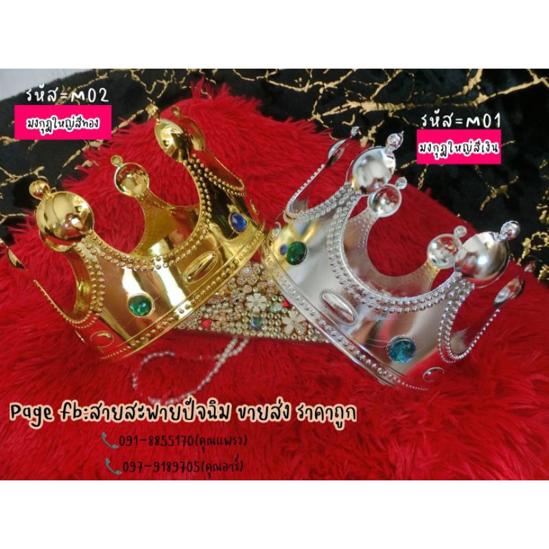 ผ้าคลุมปัจฉิม  ขอบทอง ราคาส่ง มีเก็บปลายทาง สายสะพาย มงกุฎ
