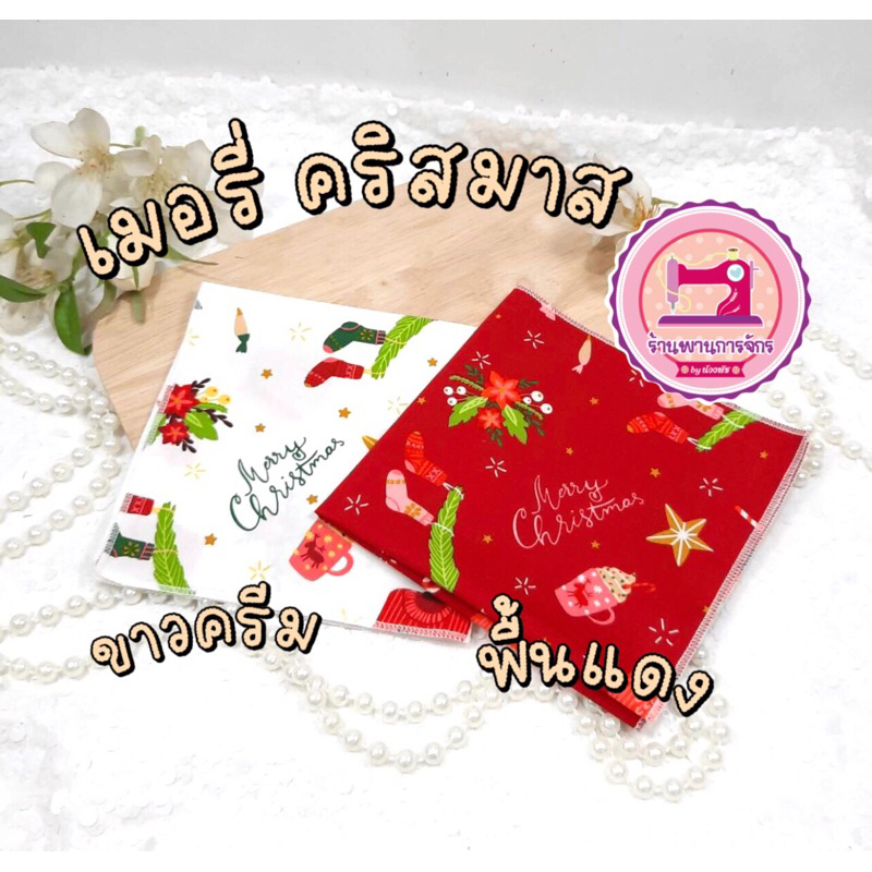 ผ้าเช็ดหน้า A : ( ชุดที่ 2 ) คอตตอน 100% ผ้าเนื้อดี ลายสวย
