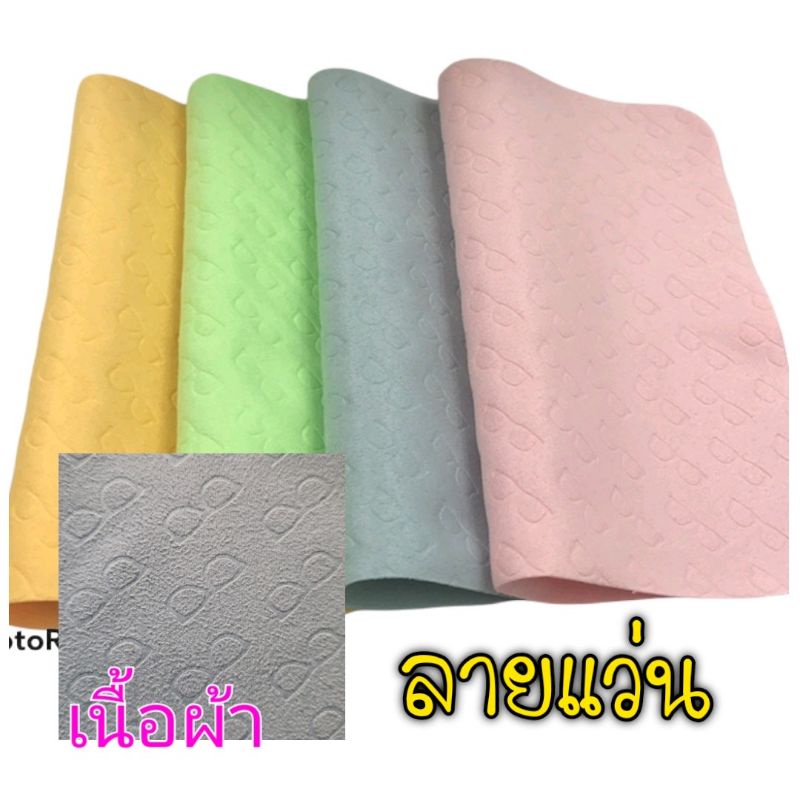 ผ้าเช็ดแว่น microfiber ลายสี่เหลี่ยม ลายวง ลายกุหลาบ ลายหนัง ไมโครไฟเบอร์