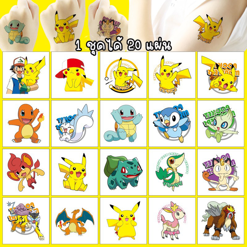 [พร้อมส่ง] TATTOO STICKER  ลายการ์ตูน 1 ชุดได้ 20 แผ่น ขนาด 5*5CM สีคมชัดสวยๆ รุ่นนี้ไม่กันน้ำน้าติดได้ 1-3 วัน