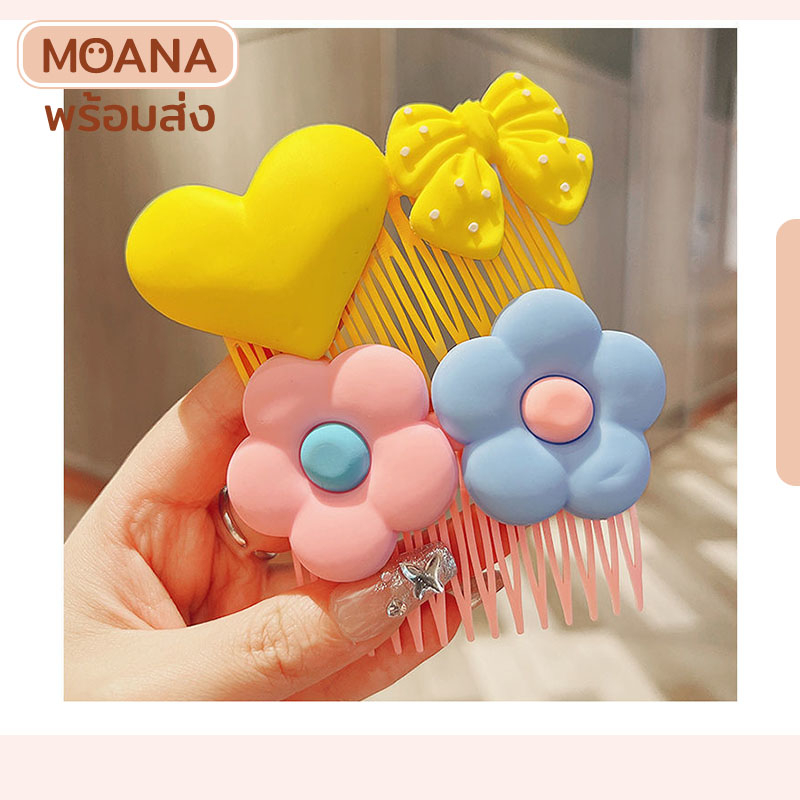 พร้อมส่ง : หวีเสียบ หวีสับ หัวใจ ดอกไม้ สีสันสดใส สไตล์เกาหลี