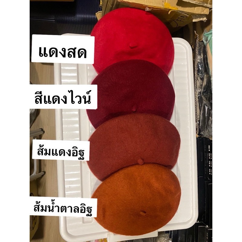 พร้อมส่ง‼️หมวกเบเร่ต์ผ้าวูลแบบหนา สีเยอะมาก สต้อคแน่นจ้า‼️