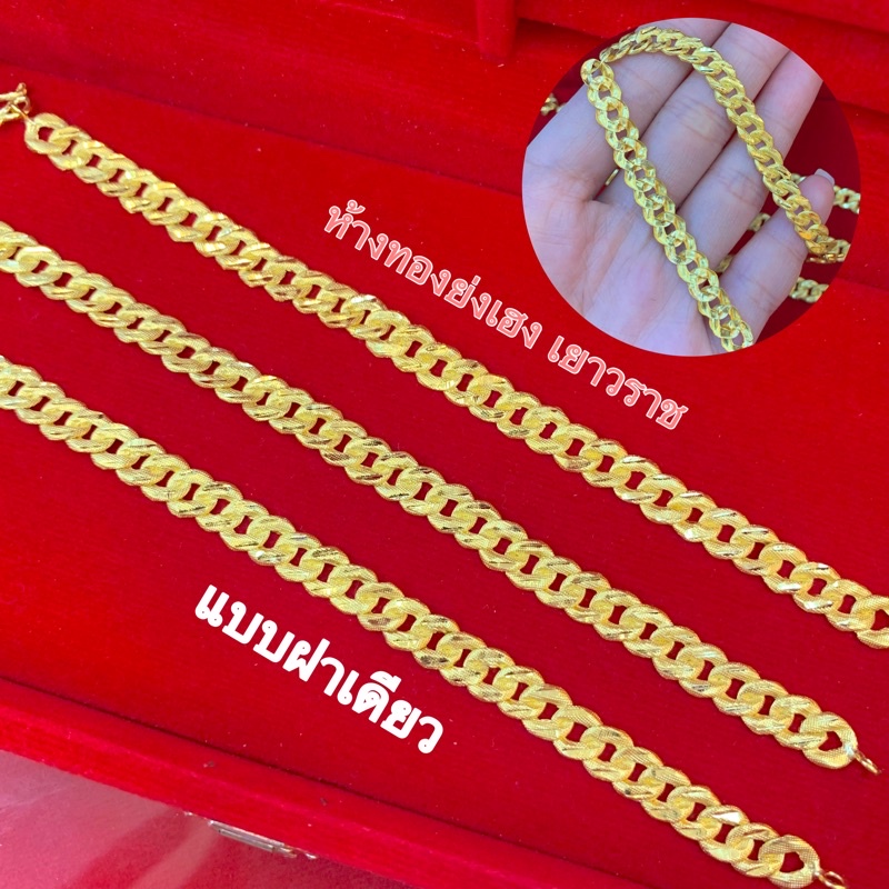 สร้อยข้อมือทอง1สลึง Yonghenggold ลายเลส ทอง96.5% มีใบรับประกัน ทักแชทเลือกความยาวได้ค่ะ