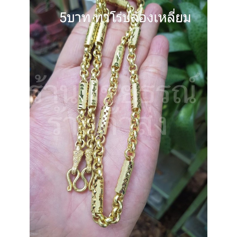 สร้อยคอทองเหลืองแท้ไม่ได้ชุบทอง ยาว24-26นิ้ว ขนาด3และ5บาทโปรดอ่านรายละเอียดก่อนสั่งซื้อ