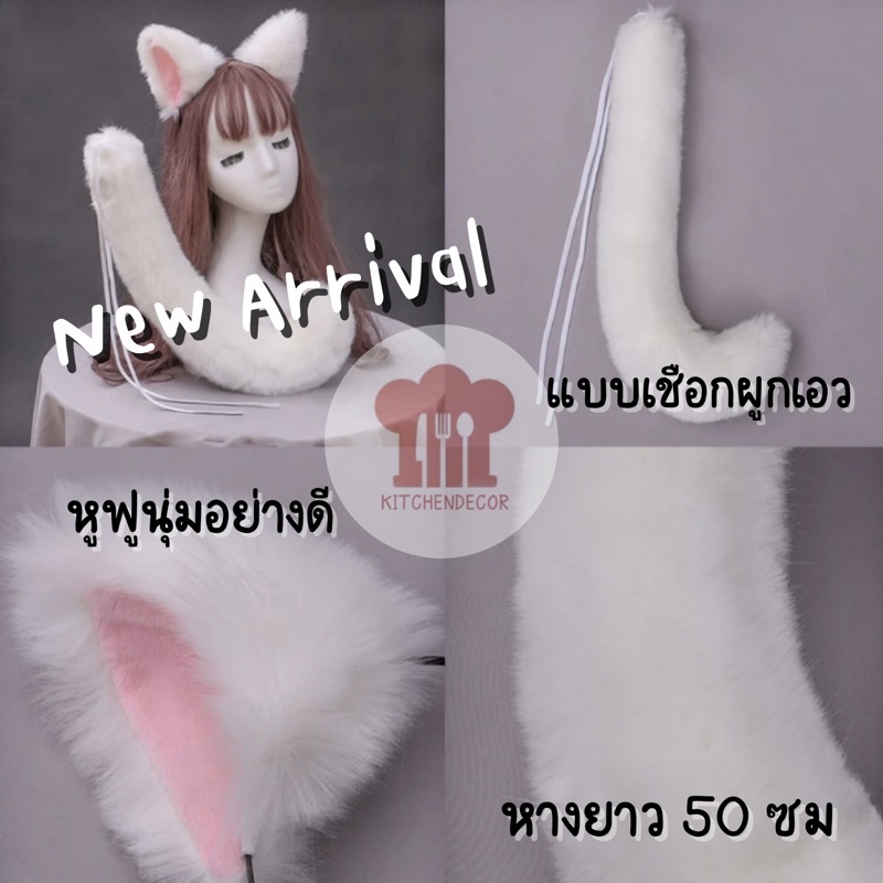 ส่งจากไทย หูหมาป่า หูแมว Cosplay หางแมวคอสเพลย์ ขนาดใหญ่ ขมนิ่ม หางคาดเอว ปรับขนาดได้