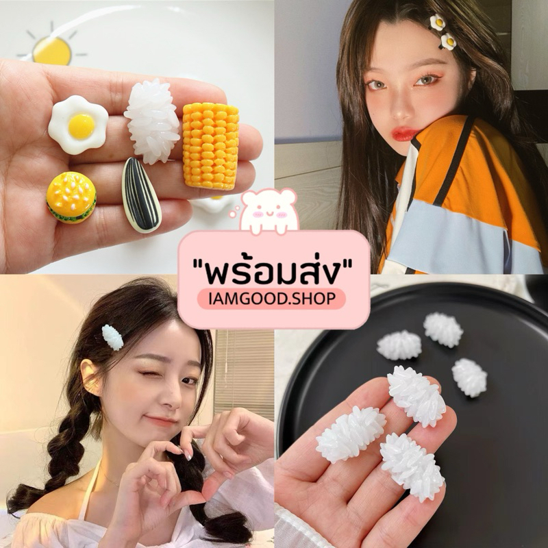 ส่งไว1-2วัน   กิ๊บติดผมเกาหลี ลายข้าวปั้นกับไข่ดาว พร้อมส่งจากไทย