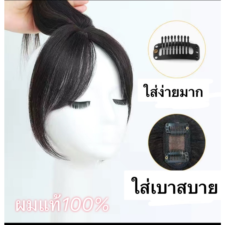หน้าม้า3Dหน้าม้ายาว รุ่นนี้ใส่สวยธรรมชาติมากค่ะ สินคาส่งในไทย พร้อมส่ง