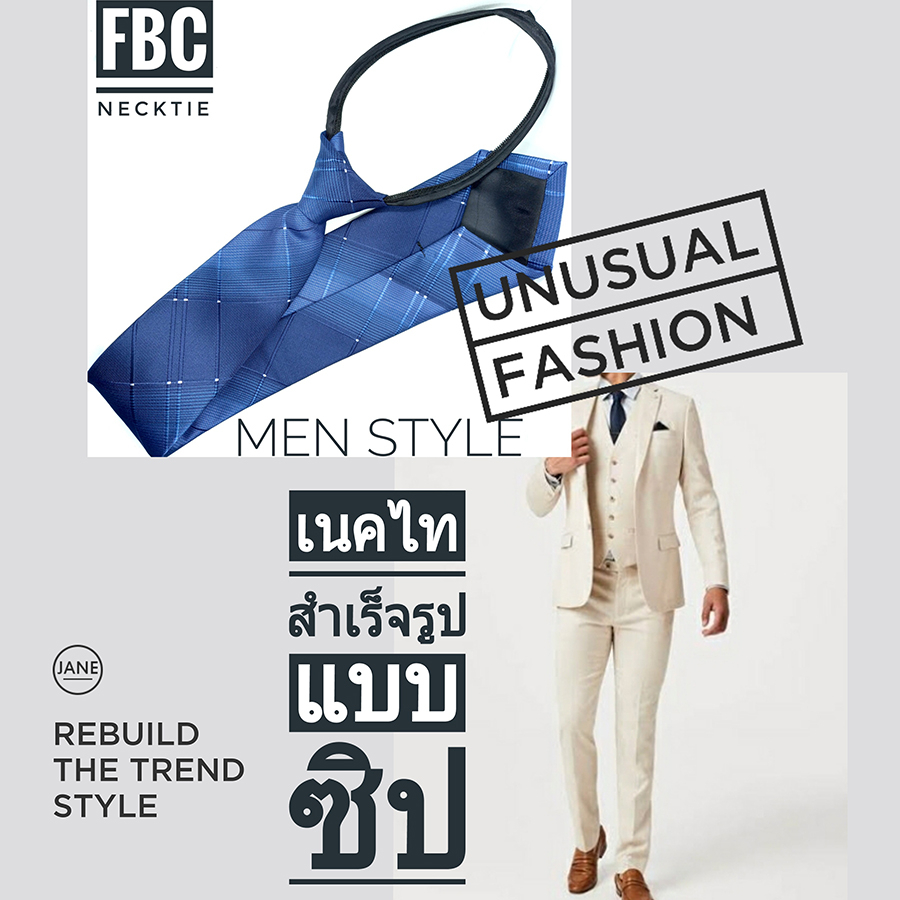 หลากสี 19 แบบเนคไทสำเร็จรูป ไม่ต้องผูก แบบซิป Men Zipper Tie Lazy Ties Fashion (FBC BRAND)ทันสมัย เรียบหรู มีสไตล์