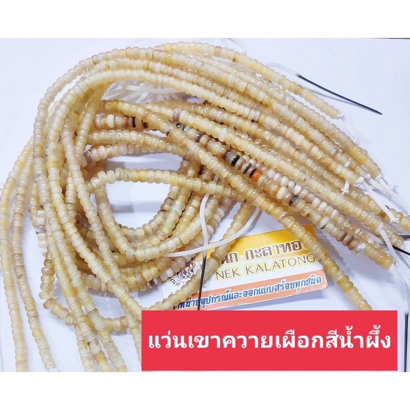อุปกรณ์เเต่งสร้อยพระแว่นกระดูกนกกระจอกเทศเขาควายเผือกแท้เกรดAยกเส้น100เเว่น