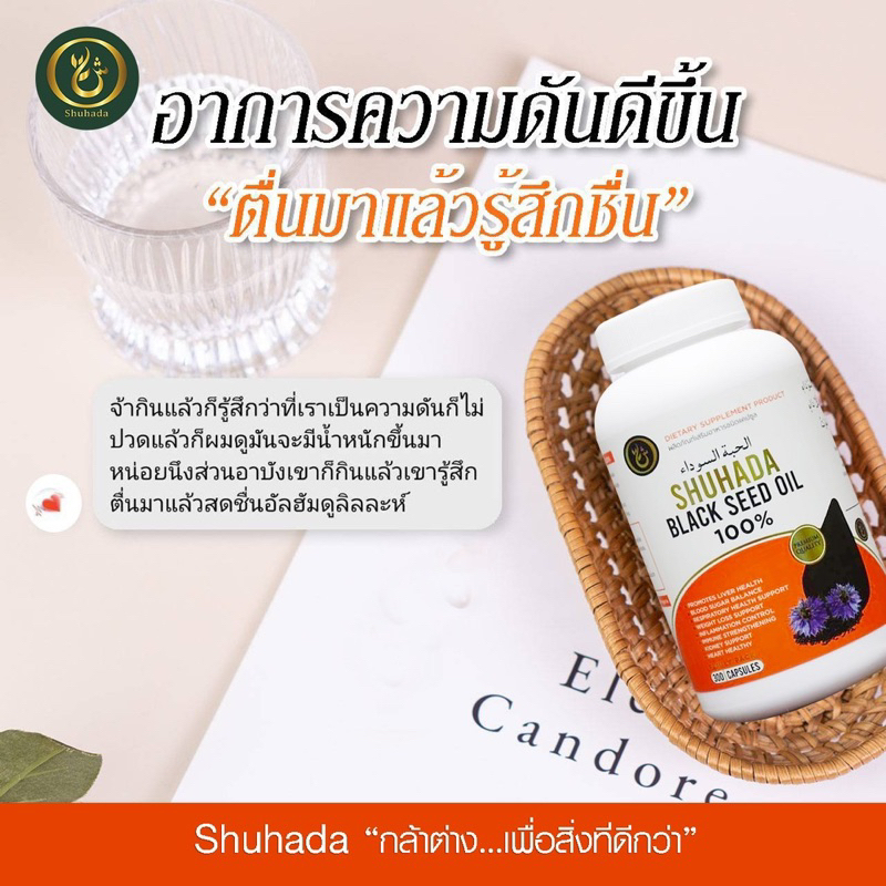 ฮับบะฮตุซเซาดะฮฺ (Shuhada)/ซัยตูมิน บาราก้าออยล์